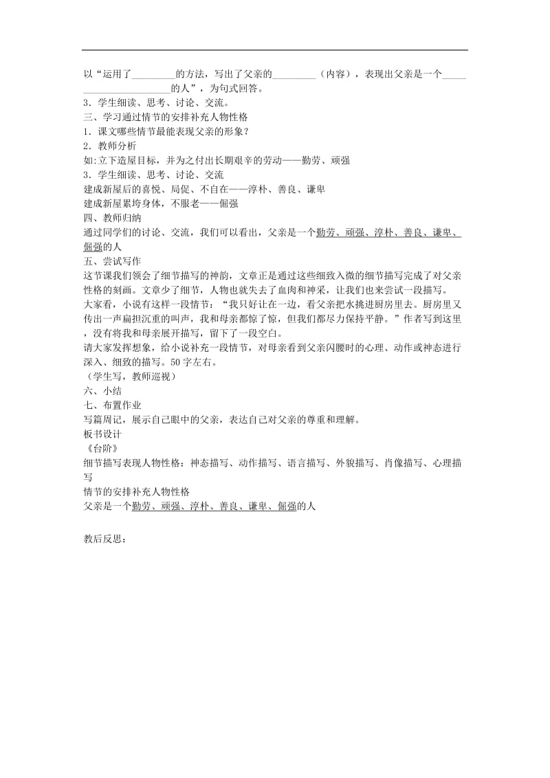 七年级语文下册第三单元11台阶教案新人教版(002).doc_第2页