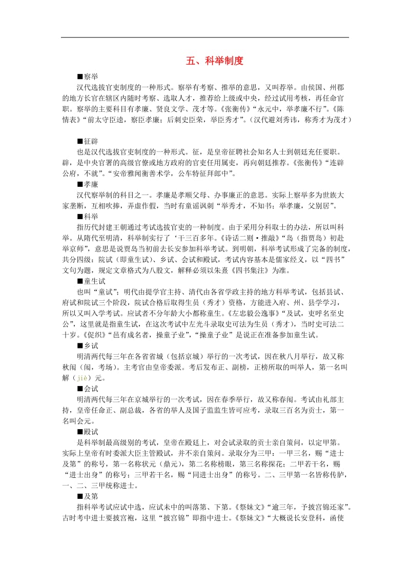 初中语文中国古代(006).doc_第1页