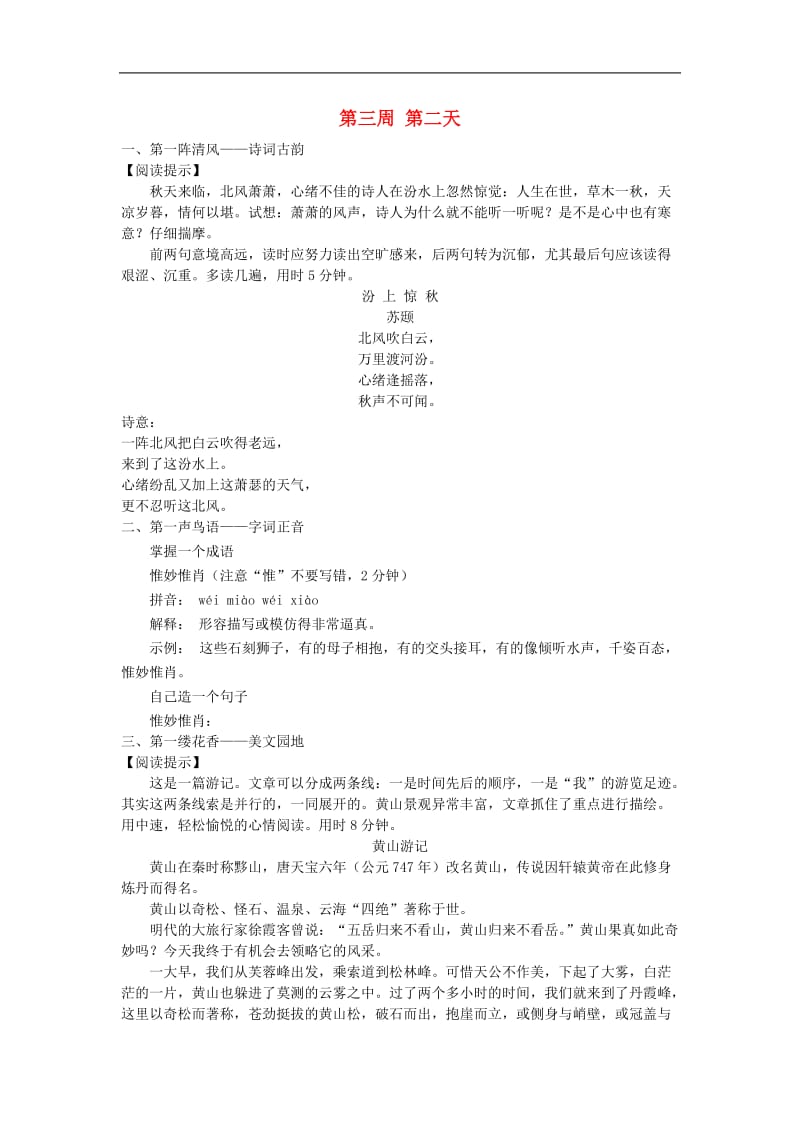 初中语文轻松的早晨第三周第二天拓展阅读晨读.doc_第1页