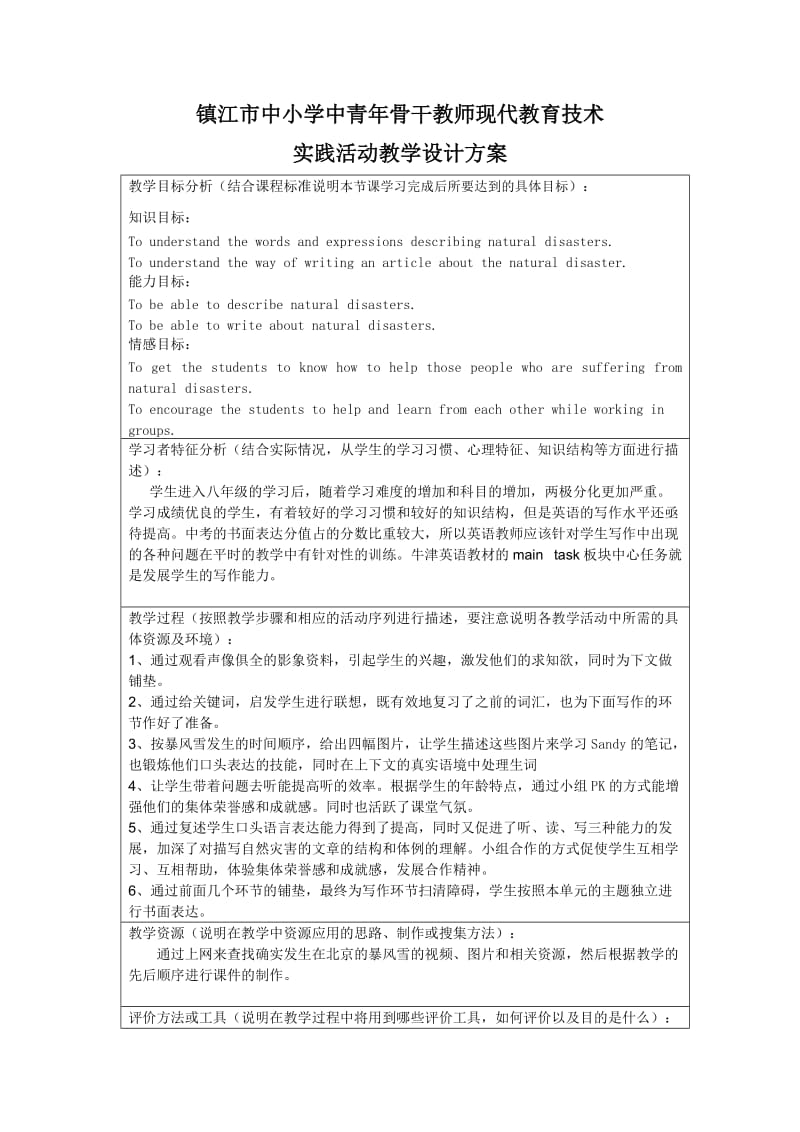 《 8AUnit6 Natural Disasters“Main Task” 》设计方案.doc_第1页