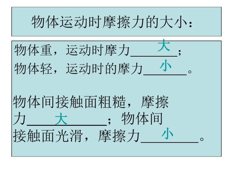 《滑动与滚动》PPTzh上剖析.pdf_第1页