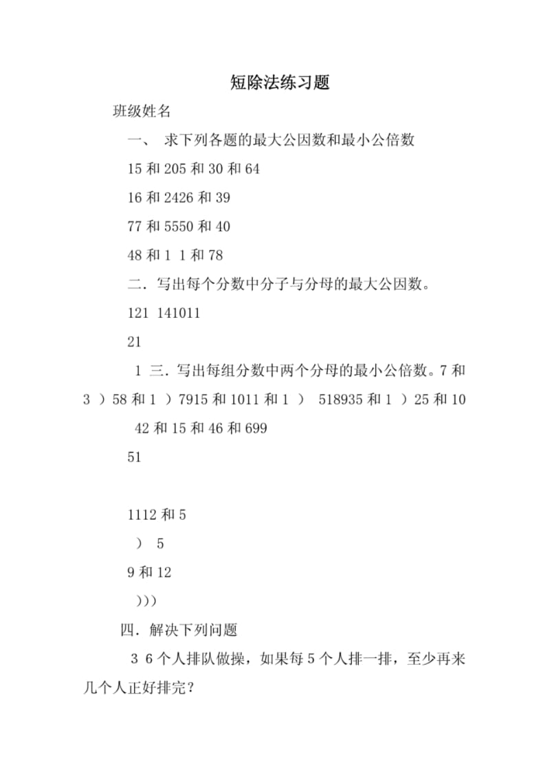 短除法练习题.pdf_第1页