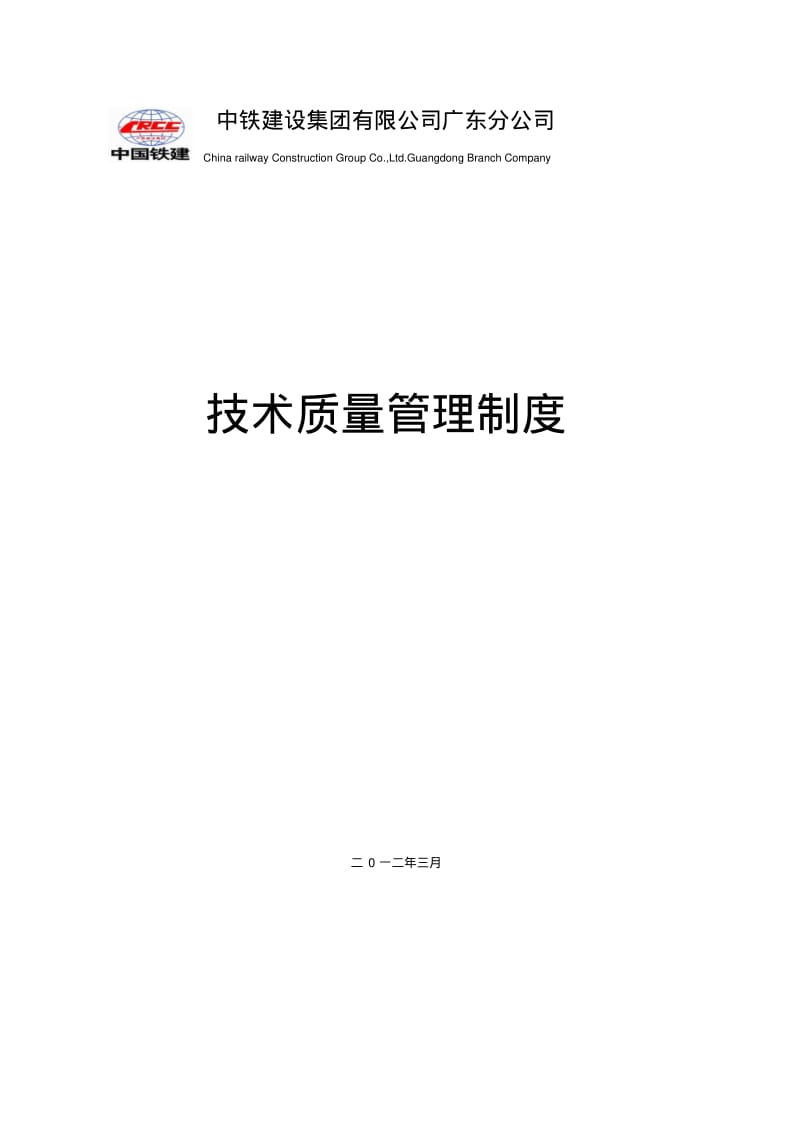 “五新”技术推广应用管理办法.pdf_第1页