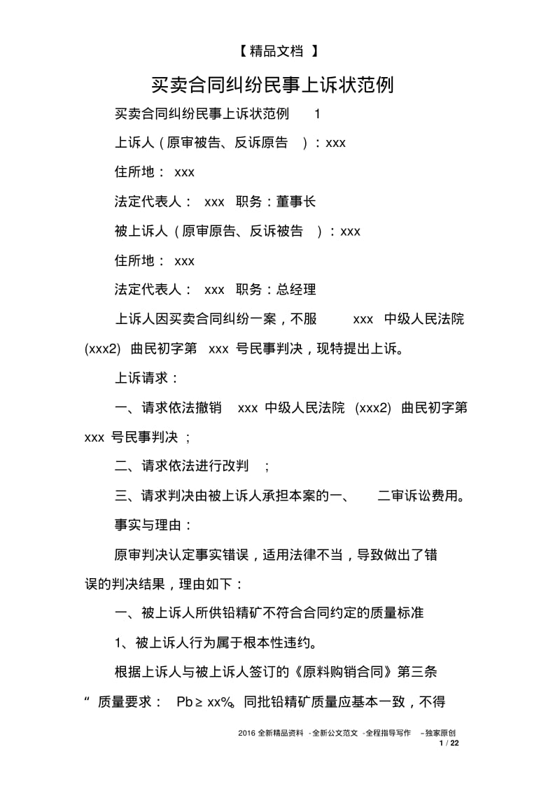 买卖合同纠纷民事上诉状范例.pdf_第1页