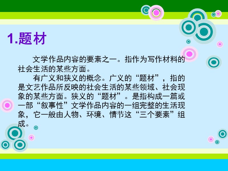 儿童文学的阅读鉴赏.ppt_第3页