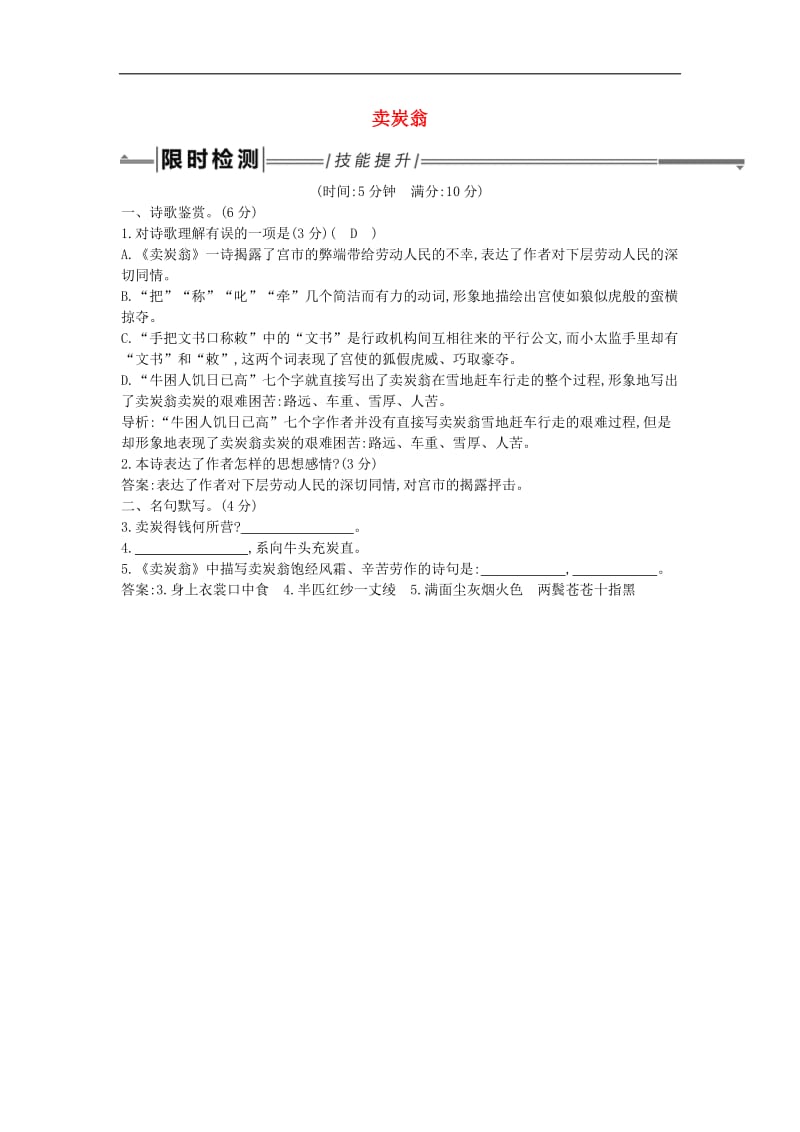 2019年中考语文总复习第一部分教材基础自测八下古诗文卖炭翁练习新人教版2.doc_第1页