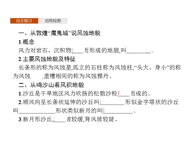 走进敦煌风成地貌的世界课件.pptx_第3页