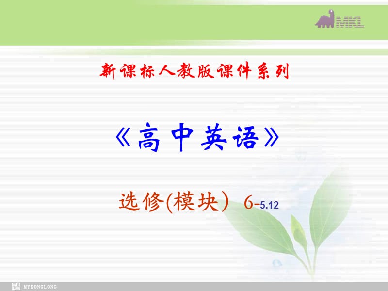 选修六 5.12《Unit 5　Language Points》.ppt_第1页