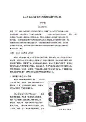 L5794GSI发动机故障诊断及处理剖析.pdf