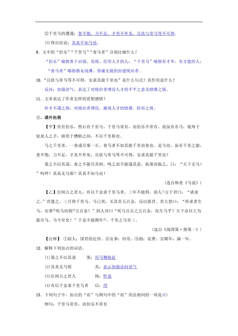 八年级语文下册第六单元23马说同步测练新人教版2.doc_第3页