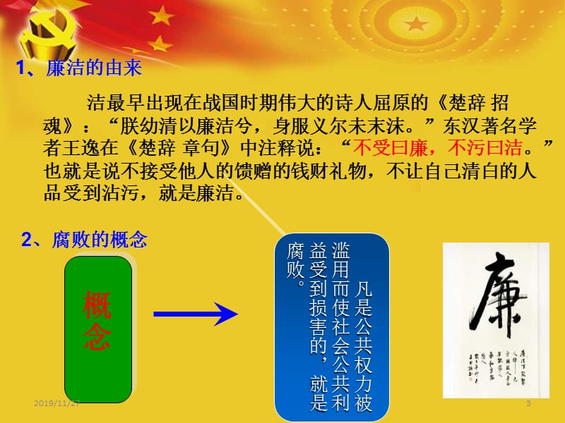 党风廉政建设.ppt_第3页