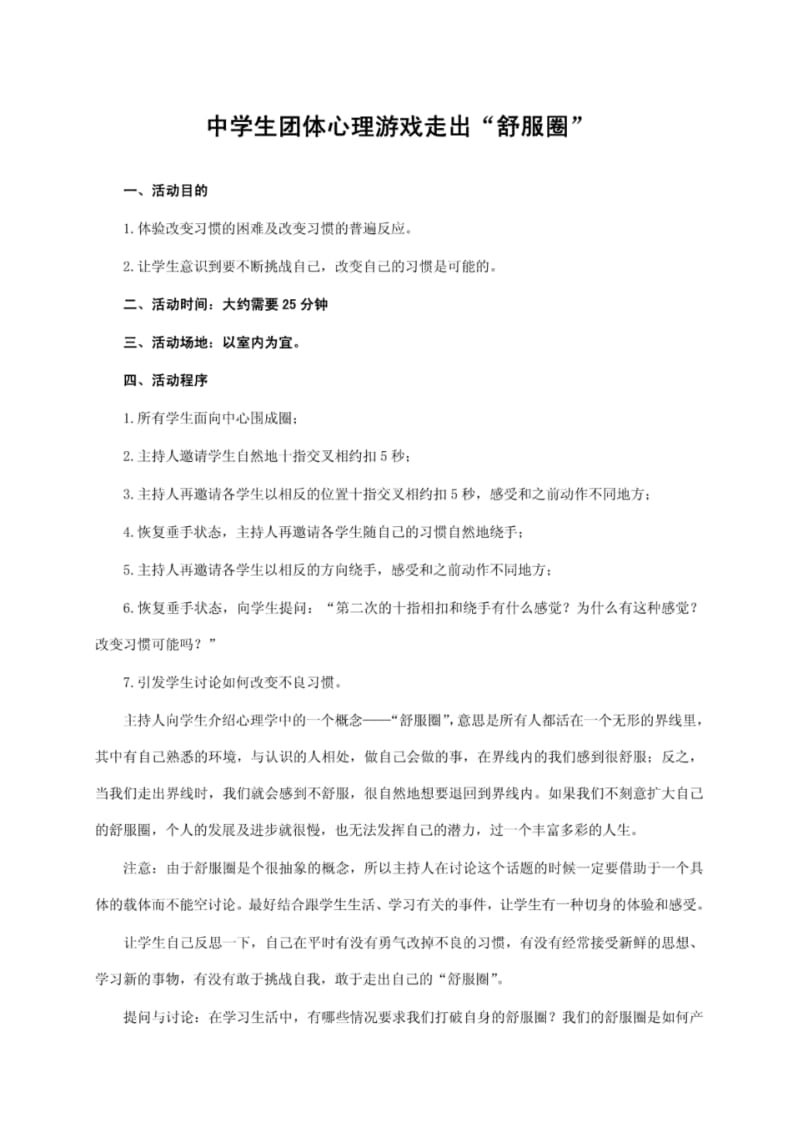 中学生团体心理游戏走出“舒服圈”.pdf_第1页