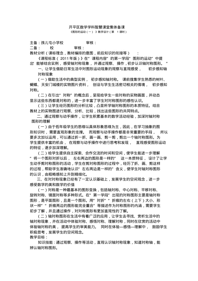 二年级下册数学第三单元图形的运动备课剖析.pdf_第1页