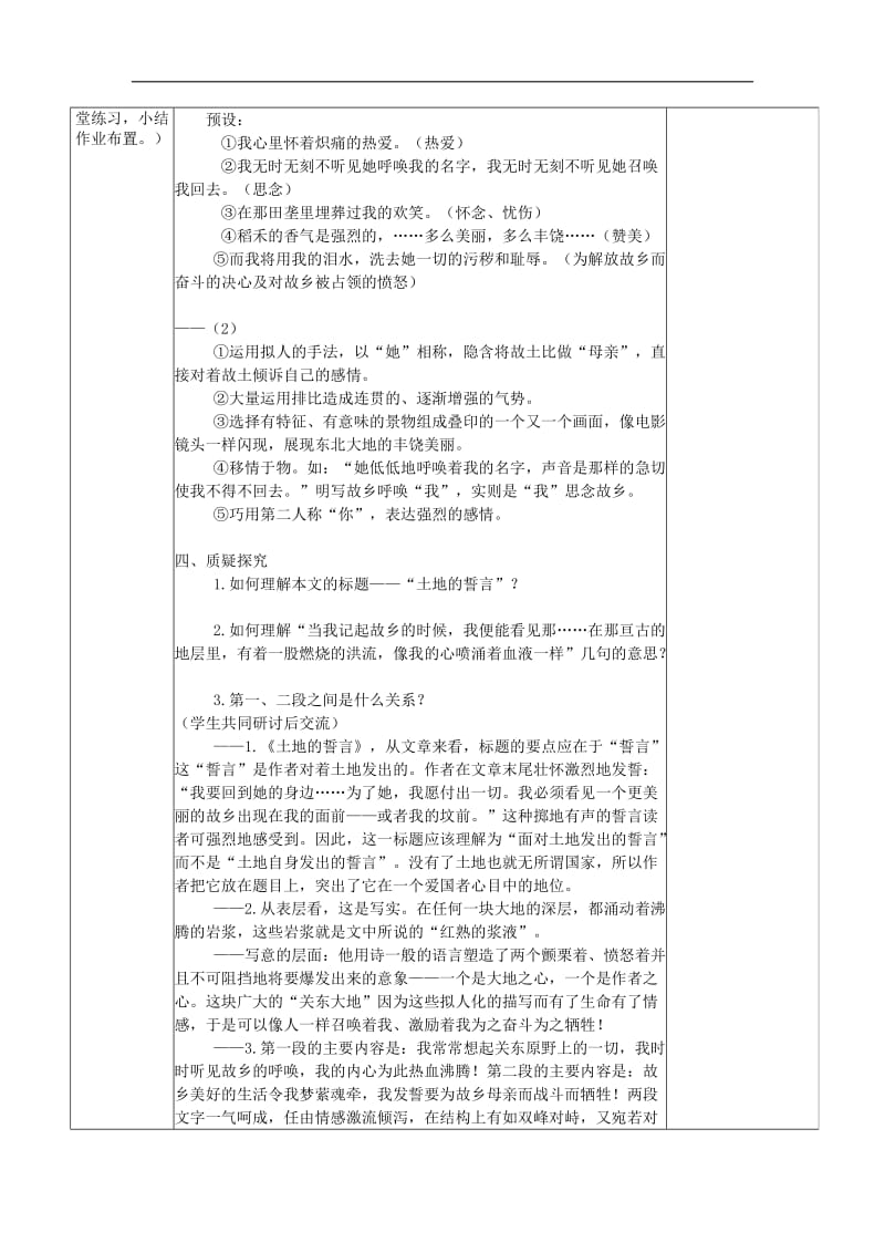 七年级语文下册第二单元7土地的誓言教案新人教版.doc_第2页