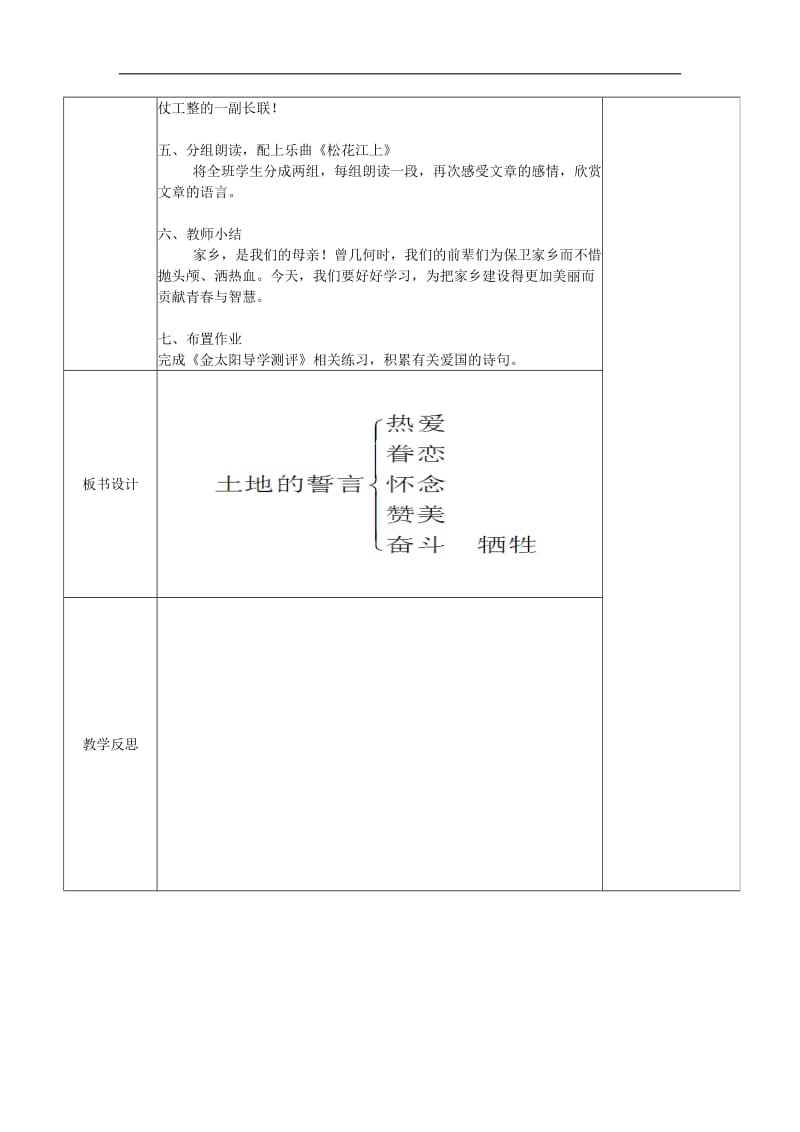 七年级语文下册第二单元7土地的誓言教案新人教版.doc_第3页