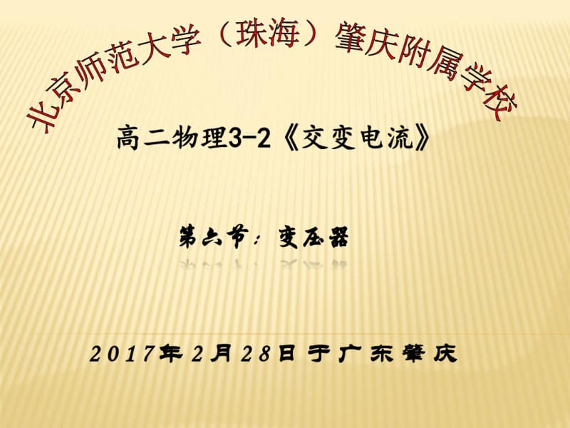 第六节变压器分析.pdf_第1页