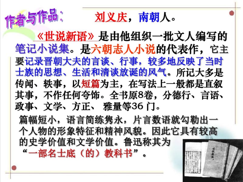 《世说新语》两则(复习)剖析.pdf_第1页