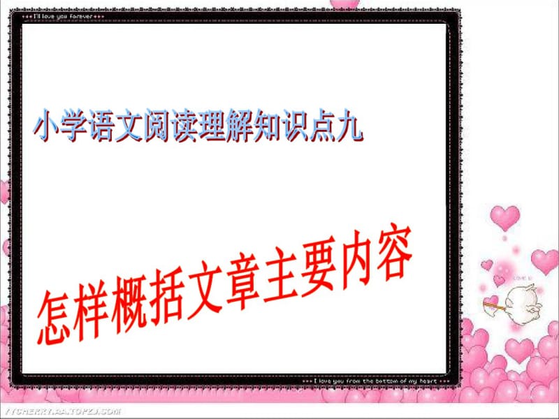 三、怎样概括文章的主要内容ppt剖析.pdf_第1页