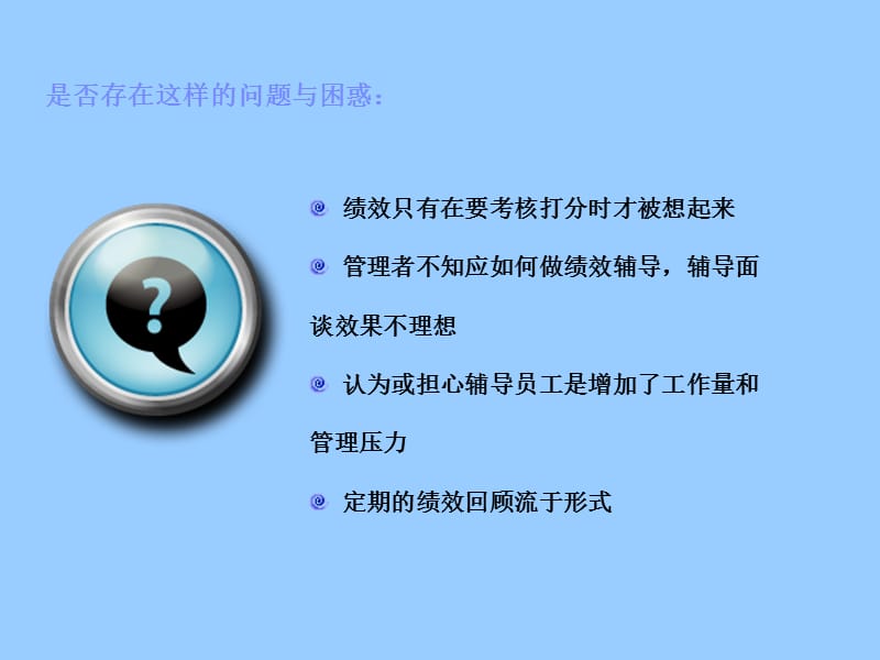 绩效辅导培训(课件).ppt_第1页