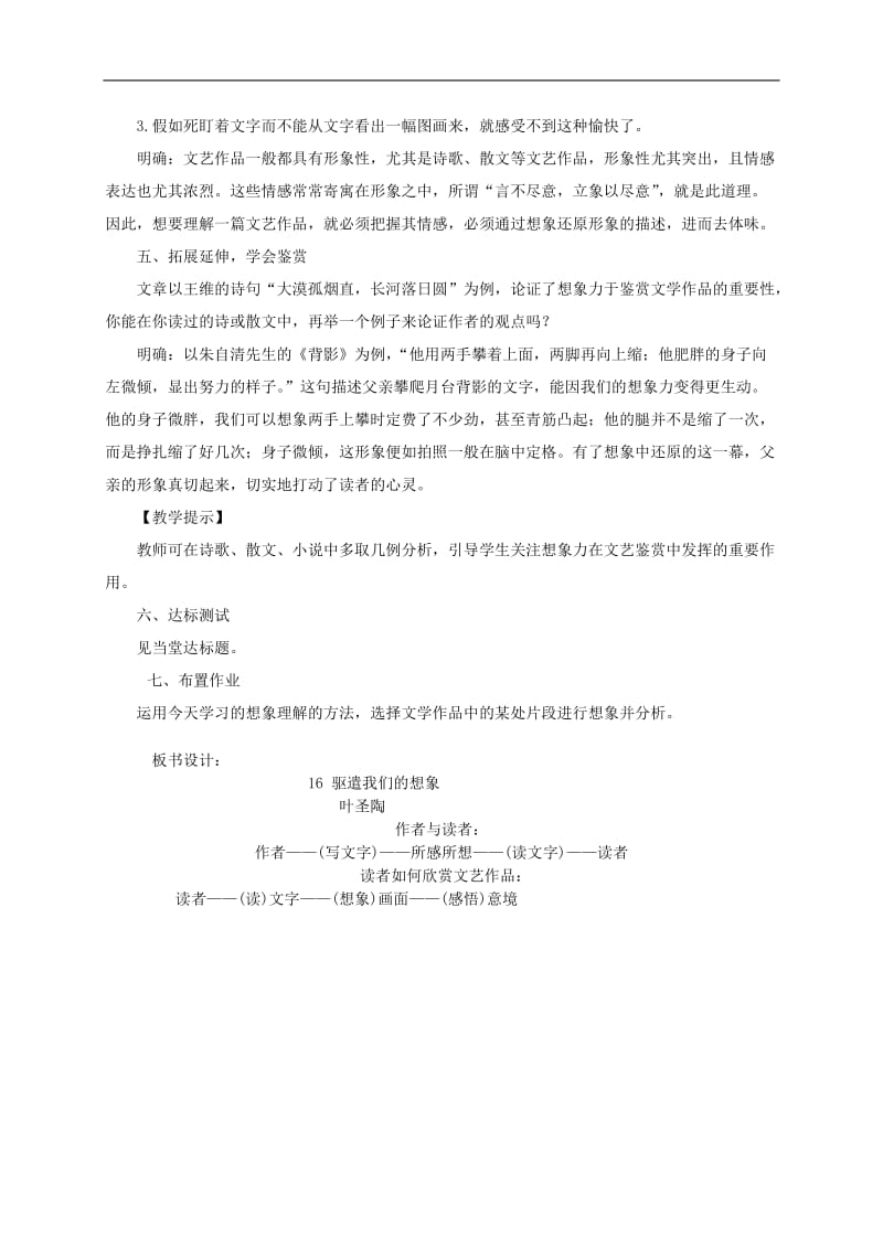 2019年九年级语文下册第四单元16驱遣我们的想象教案新人教版(002).doc_第3页