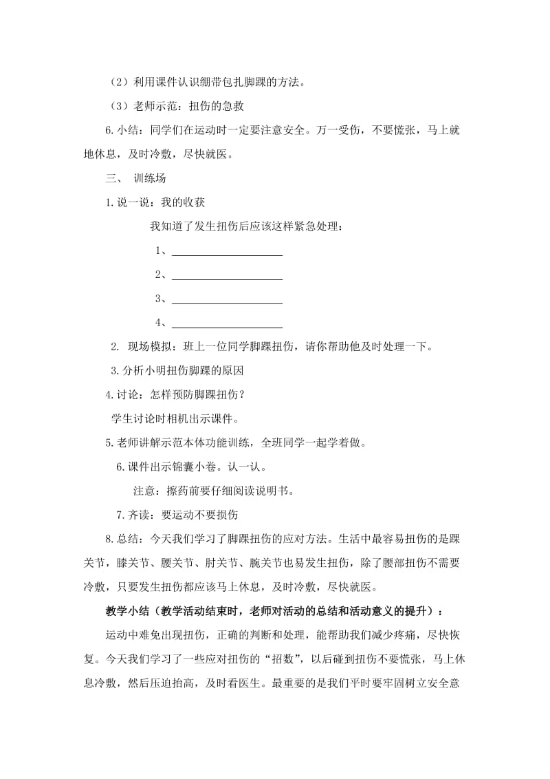 《应对扭伤我有招》教案.doc_第3页