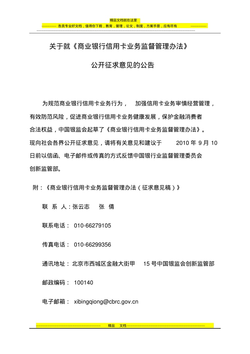 《商业银行信用卡业务监督管理办法》.pdf_第1页