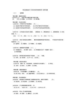 《水轮发电机组值班员》技师全部试题剖析.pdf