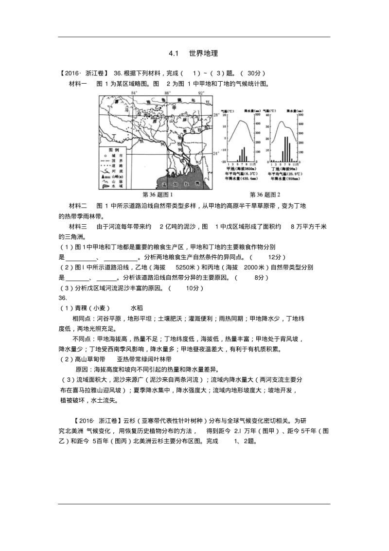 【系列一】2017年高考地理分类汇编试题：4.1世界地理_Word版含解析剖析.pdf_第1页