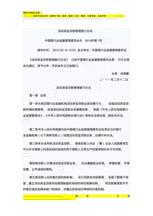 中国银监会公布流动资金贷款管理暂行办法.pdf