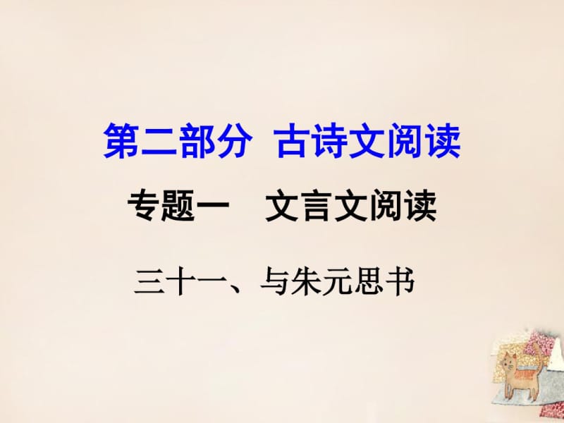 《与朱元思书》中考复习ppt课件.pdf_第1页