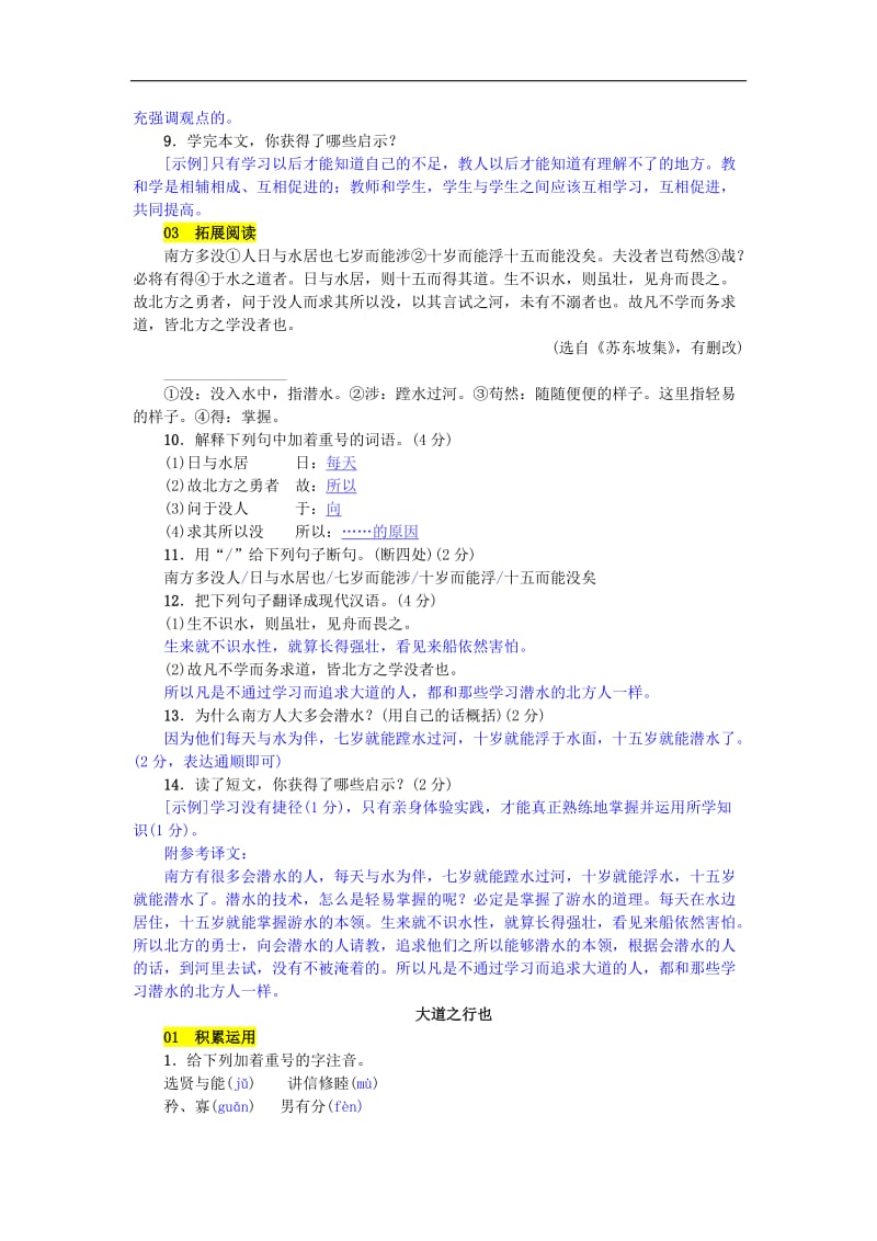 八年级语文下册第六单元22礼记二则练习新人教版.doc_第2页