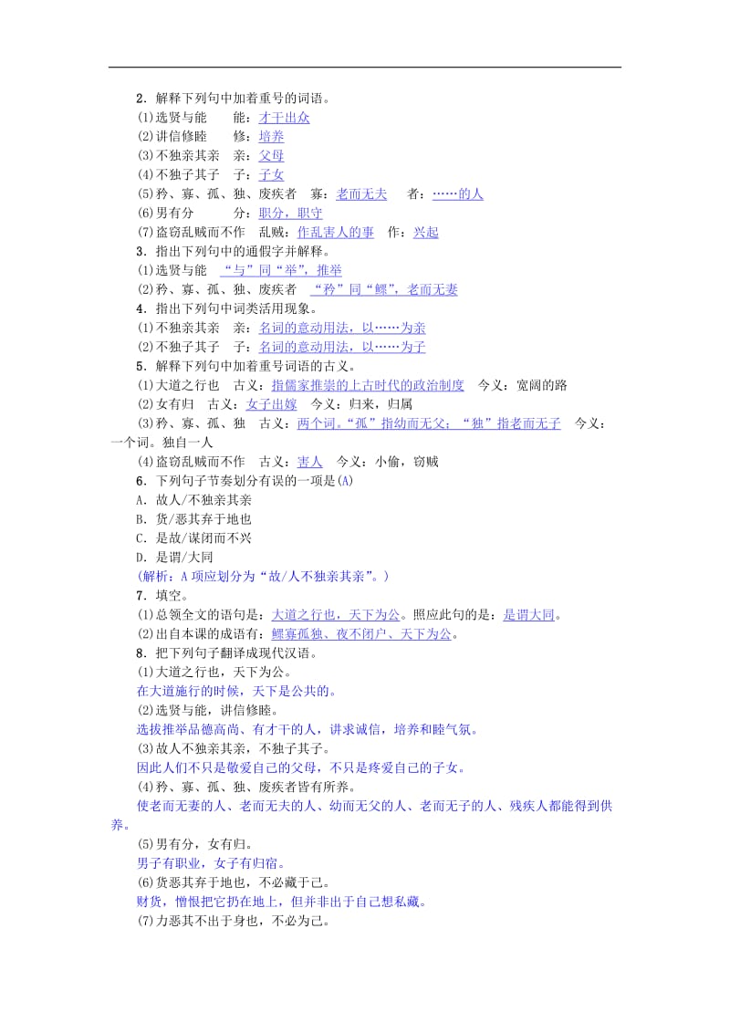 八年级语文下册第六单元22礼记二则练习新人教版.doc_第3页