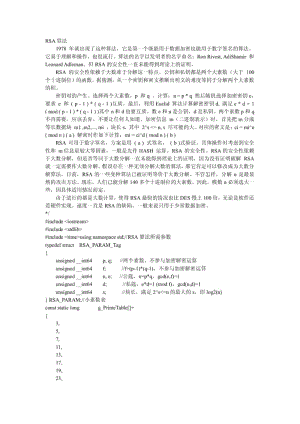 rsa加密算法源代码c++实现.pdf