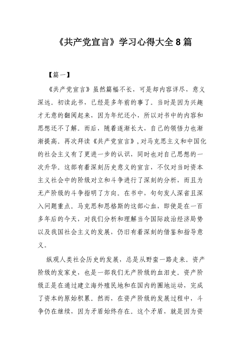 《共产党宣言》学习心得大全8篇.docx_第1页