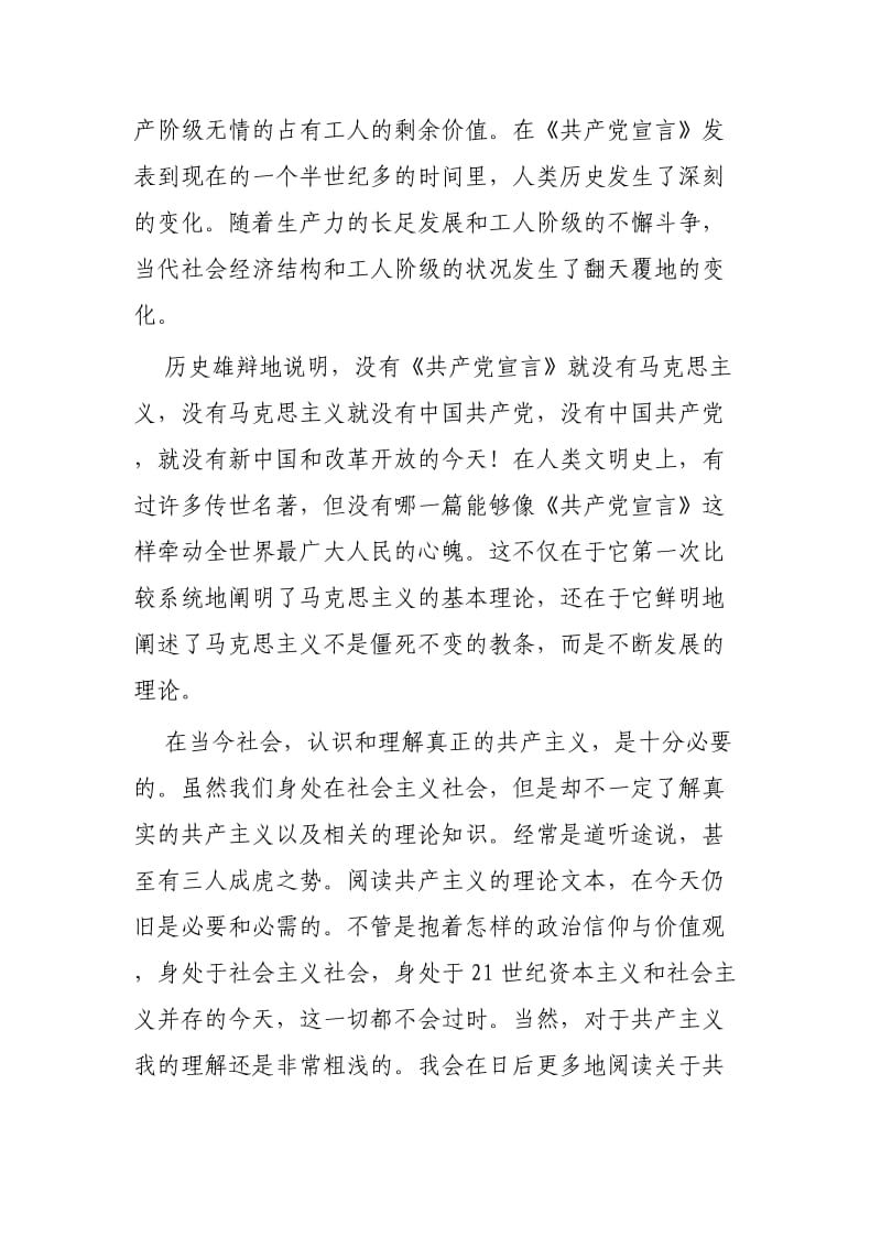 《共产党宣言》学习心得大全8篇.docx_第2页