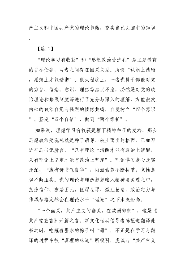 《共产党宣言》学习心得大全8篇.docx_第3页