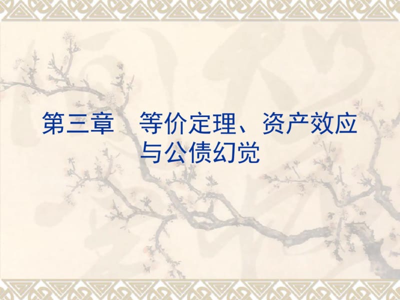 第三章等价定理、分析.pdf_第1页