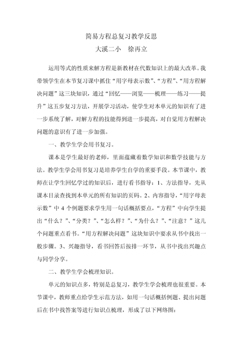 简易方程总复习教学反思.pdf_第1页