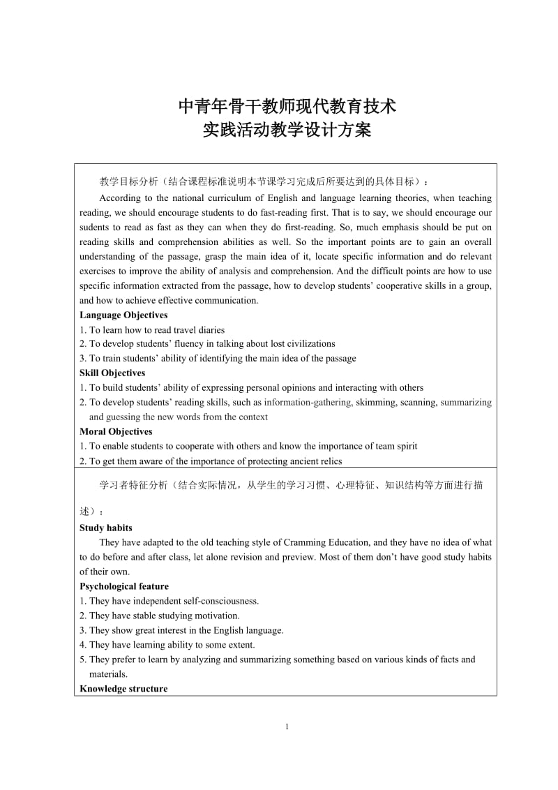 Unit 3 Reading Lost civilizations模块三第三单元教学设计方案.doc_第1页