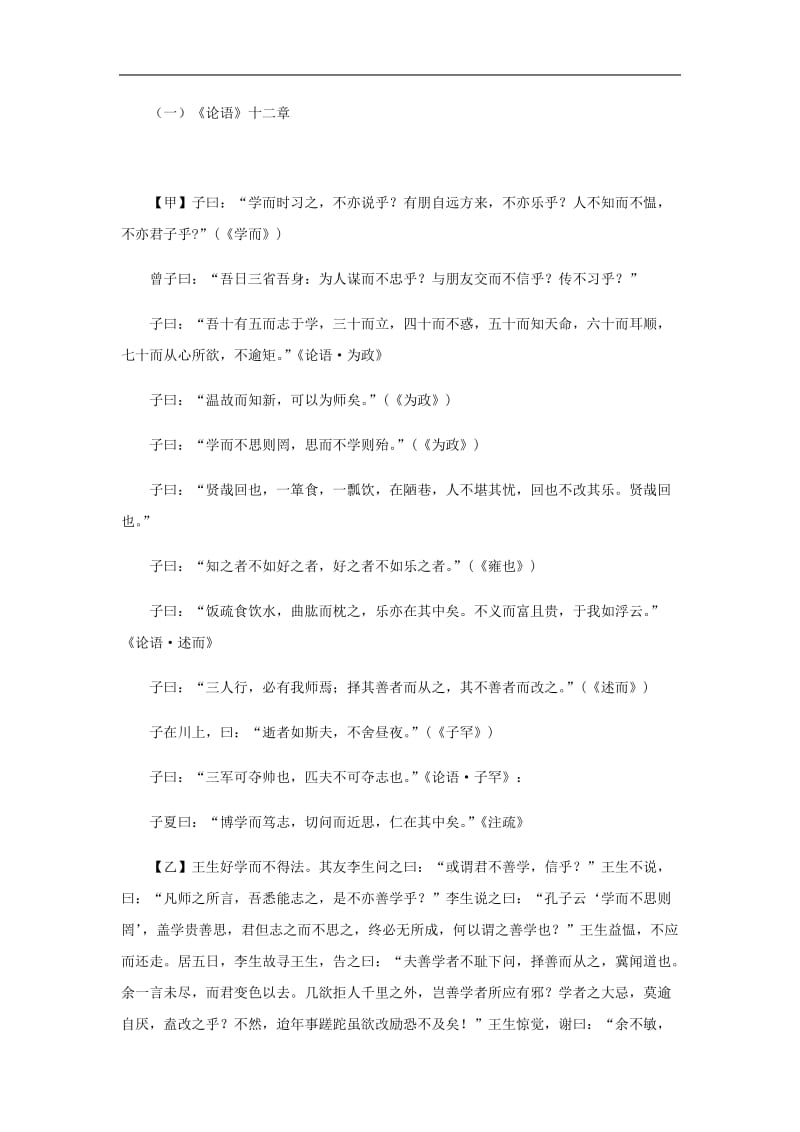 全国版2019中考语文考前增分练文言文阅读训练21.docx_第3页