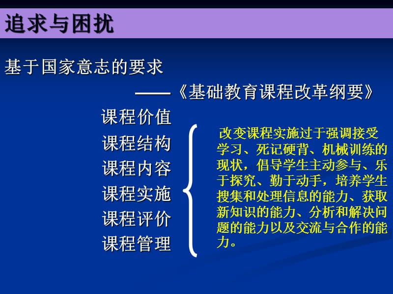 新课程背景下有效教学的思考.ppt_第3页