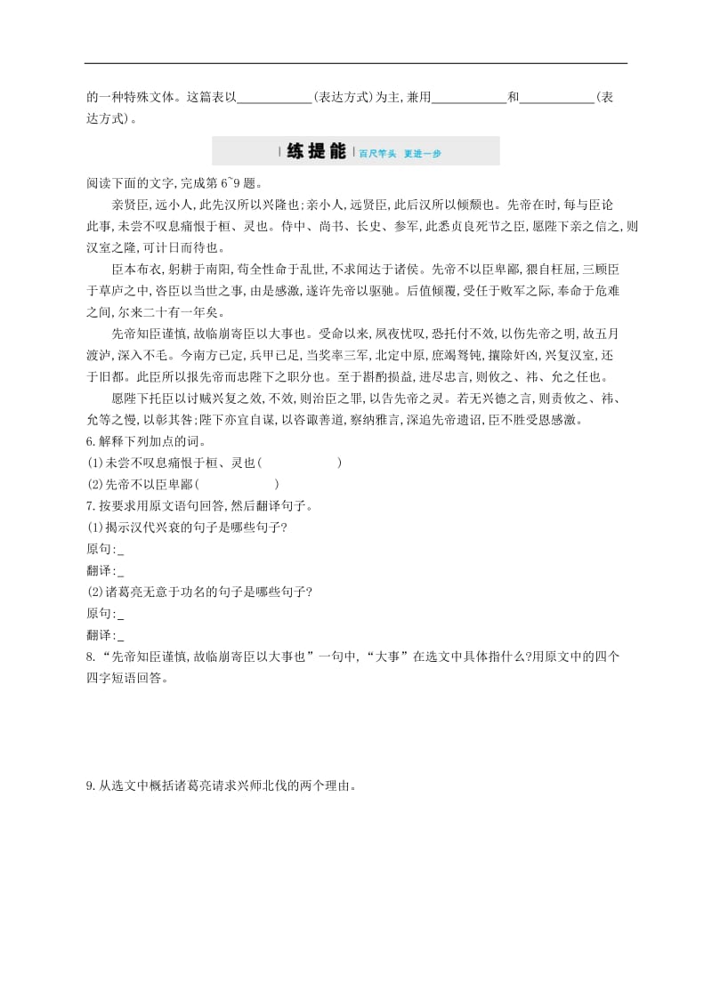 九年级语文上册第六单元23出师表练习含解析新版新人教版2.docx_第2页