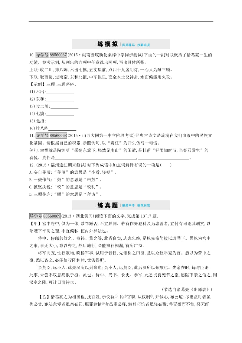 九年级语文上册第六单元23出师表练习含解析新版新人教版2.docx_第3页