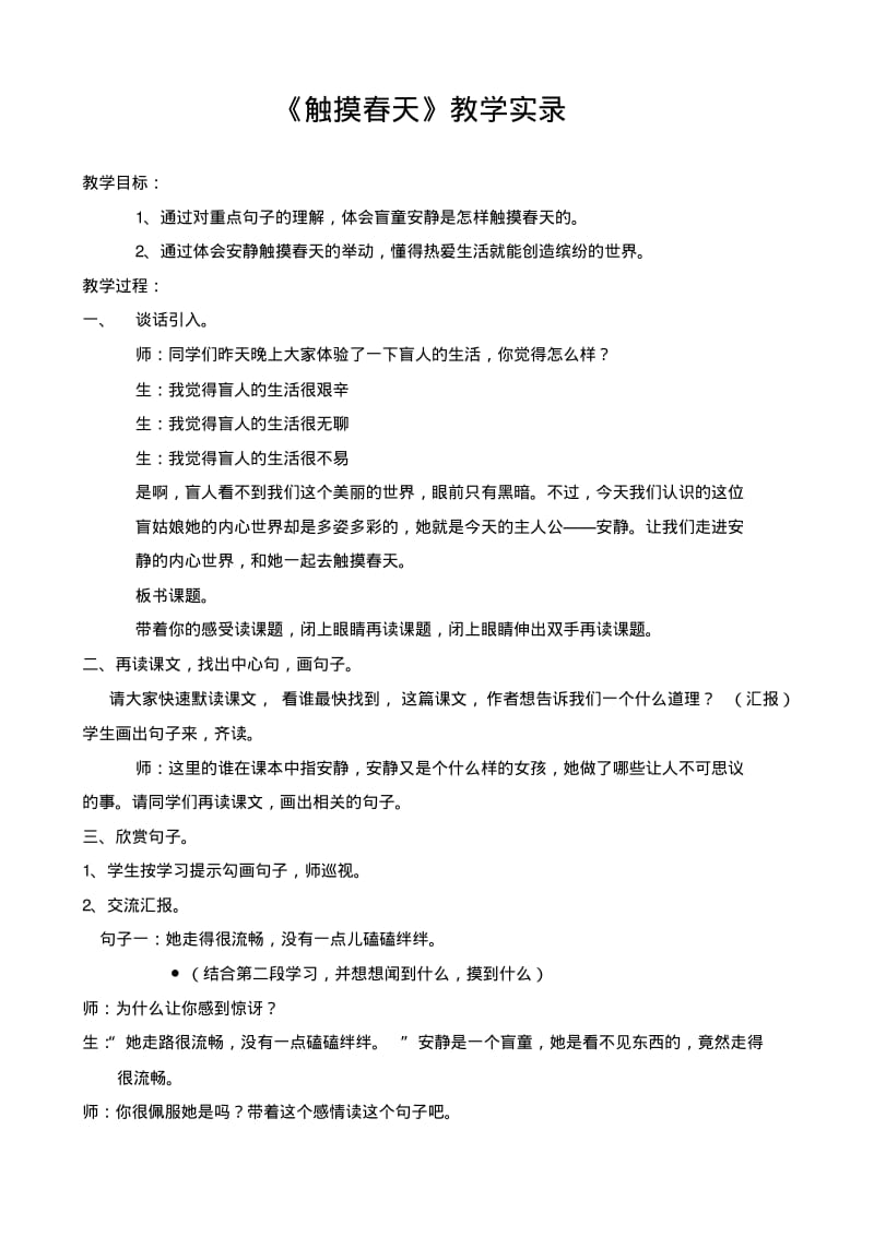 《触摸春天》教学实录剖析.pdf_第1页