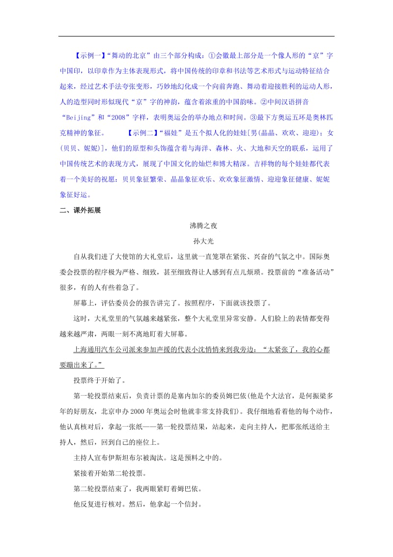 八年级语文下册第四单元16庆祝奥林匹克运动复兴25周年同步测练新人教版2.doc_第3页