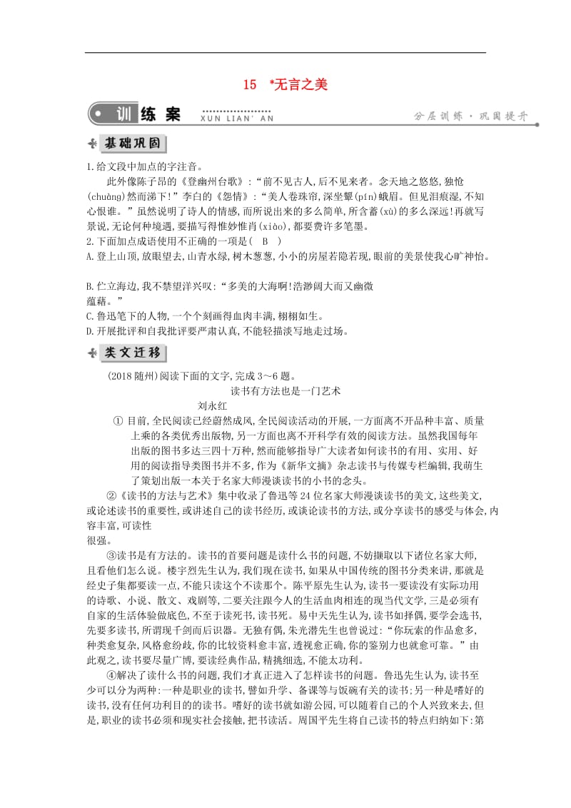 2019年九年级语文下册第四单元15无言之美练习新人教版(002).doc_第1页