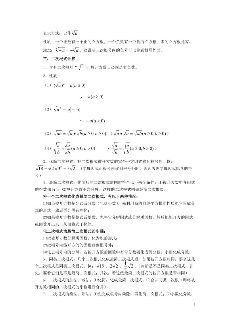 《数学》（八年级上册）知识点总结.doc_第2页