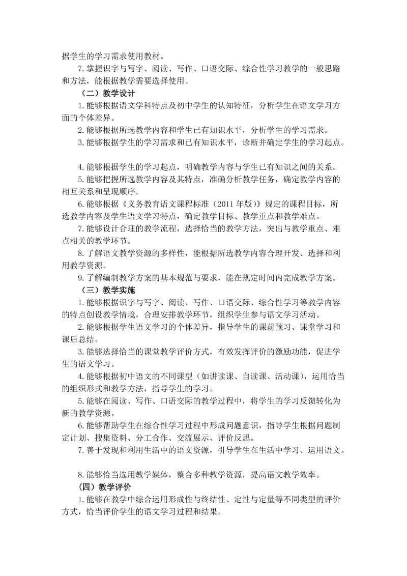 《语文学科知识与教学能力》（初级中学）.doc_第2页