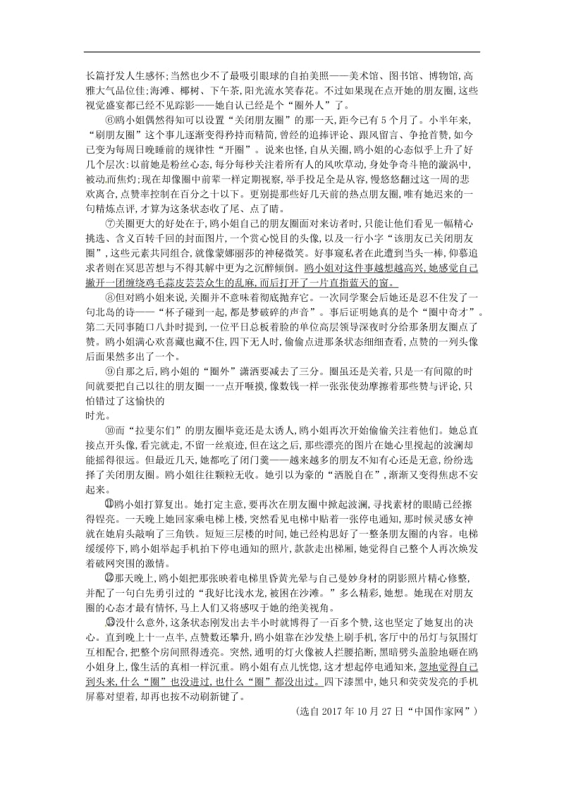 2019年九年级语文下册第二单元7溜索练习新人教版(002).doc_第2页