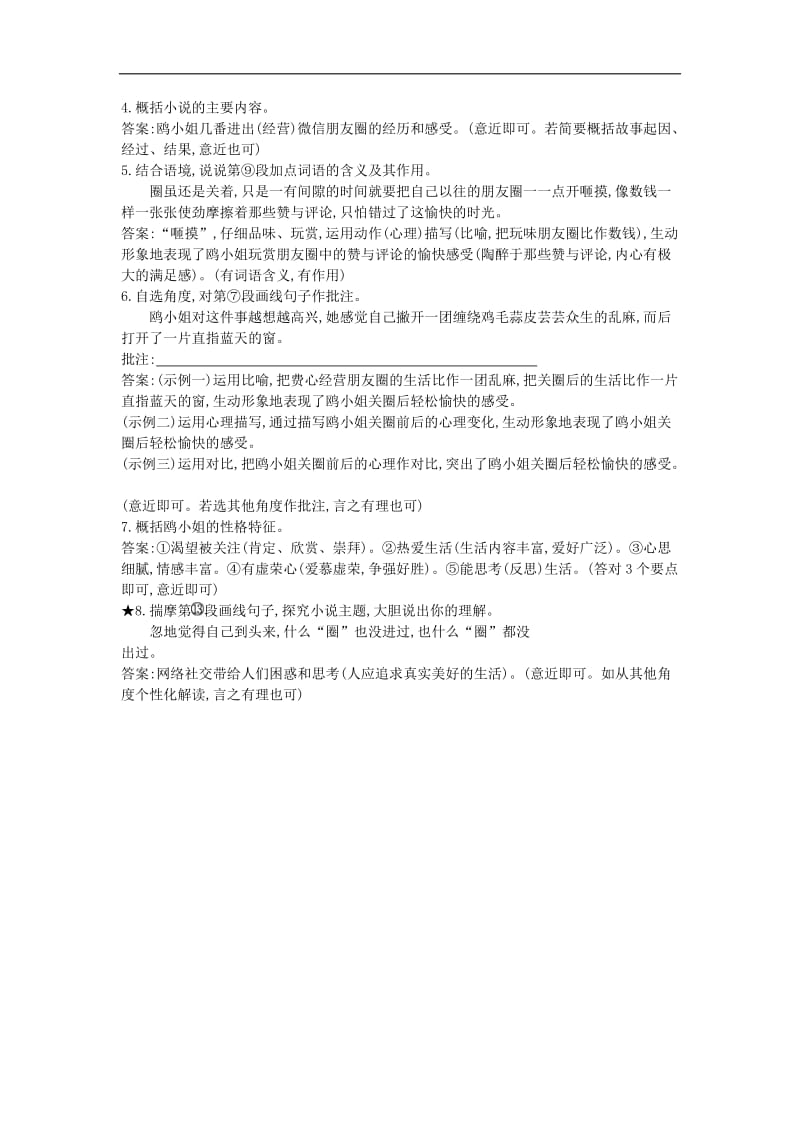 2019年九年级语文下册第二单元7溜索练习新人教版(002).doc_第3页